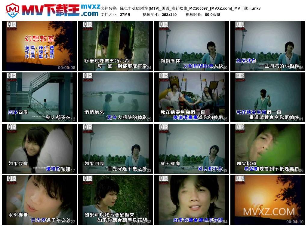 陈仁丰-幻想教室(MTV)_国语_流行歌曲_MC205597